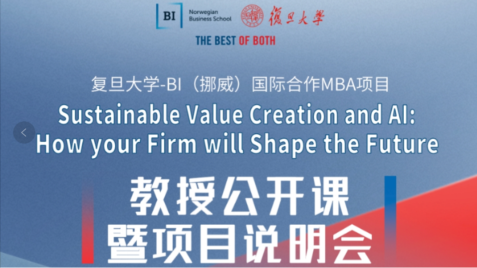 Activity：How Will Your Firm Shape the Future? "Little Train" Professor's Public Lecture and Project Briefing Session
