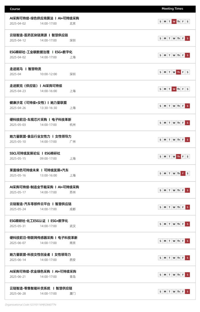 SDA 2025半年度活动预告｜践行可持续使命，与行业先锋共探绿色未来