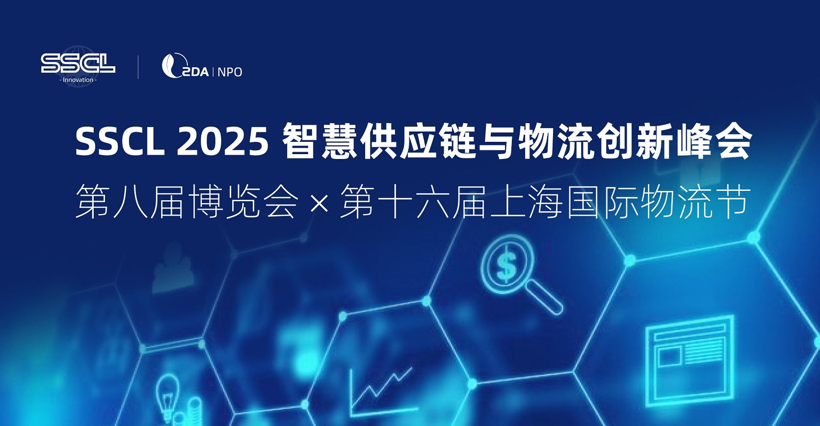 SSCL 2025 Smart Supply Chain & Logistics Innovation Summit - SDA绿色碳中和与可 ...