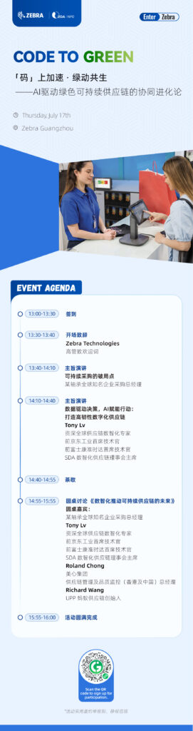 Zebra Technologies Insight Forum | Coding Acceleration, Green Symbiosis