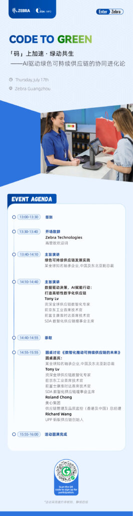 Zebra Technologies Insight Forum | Coding Acceleration, Green Symbiosis