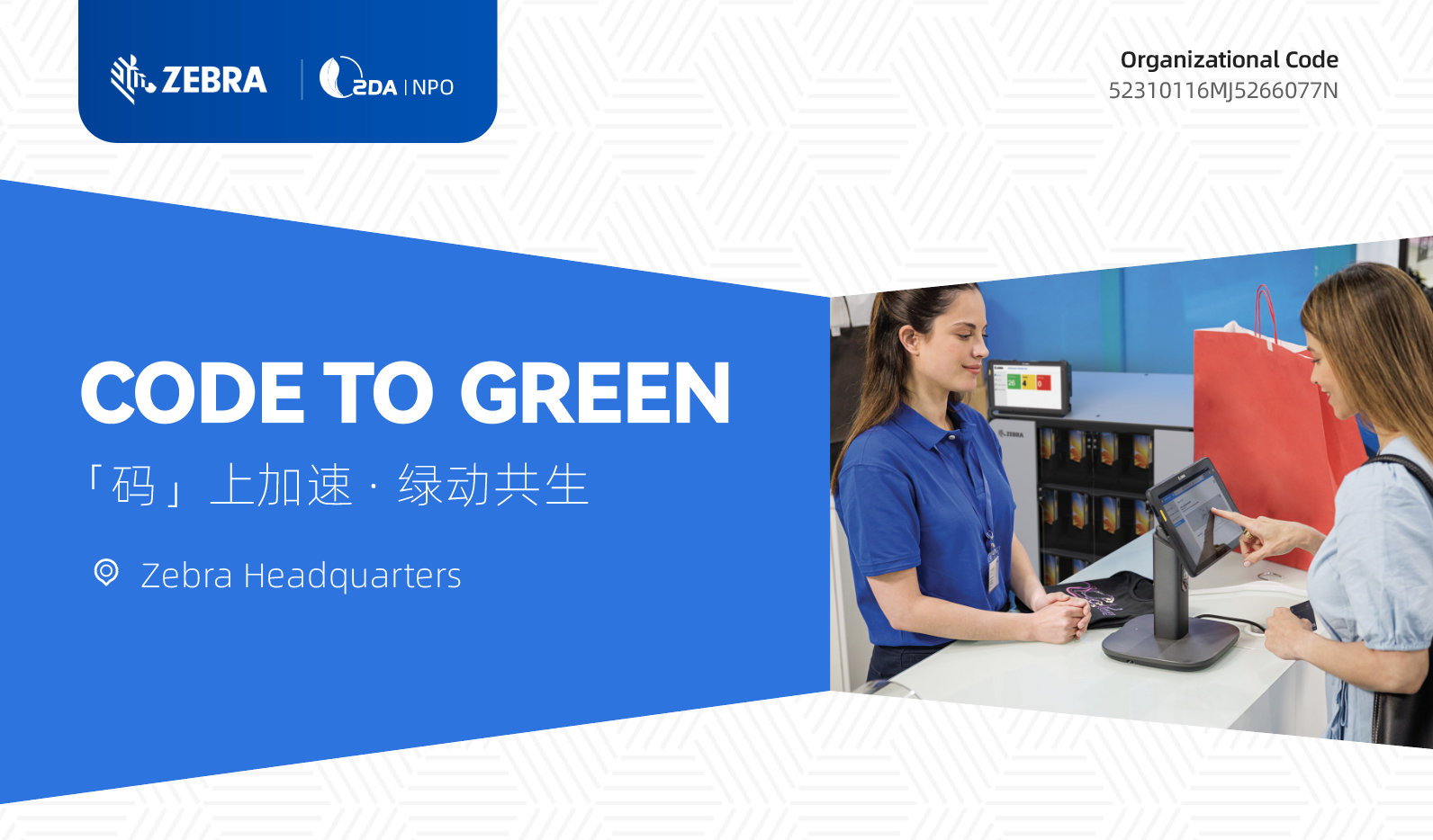 Zebra Coding Zebra Technologies Insight Forum | Coding Acceleration, Green Symbiosis ...