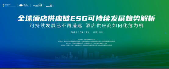 SDA亚洲可持续发展论坛荣膺《中国酒店采购供应链发展蓝皮书》编委单位